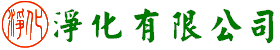 淨化高壓管、油壓管、軟管、機械設備